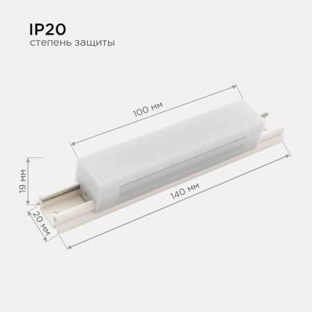 07-09 Светильник светодиодный модульный в комплекте с шинопроводом, 24В,2Вт, 160Лм, 4000K, крепеж - клипса, размер светильника: 100*20*19mm, длина шин
