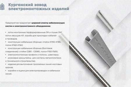 Лоток перфорированный ЛМ 250х50х3000 УТ1,5, оцинкованный лист, S1,5