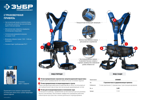 Олимп страховочная и удерживающая привязь, Профессионал ЗУБР