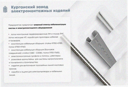 Стойка кабельная К1153, без покрытия, S2,5