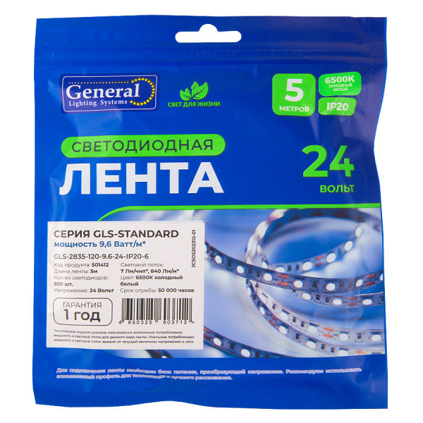 Лента светодиодная GLS-2835 24V 9.6W/m 120led/m IP20 6500K 5м General