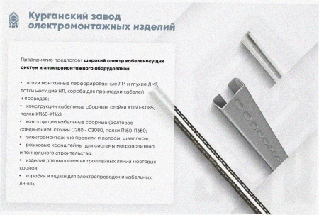 Лоток замковый перфорированный ЛМЗ 150х65х3000 УХЛ1, оцинкованный лист, S1,0