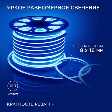 17-35 Светодиодный неон, мини, 220В, 5,5Вт/м, smd2835, 120д/м, IP65, 8*16мм, 50м, син APEYRON