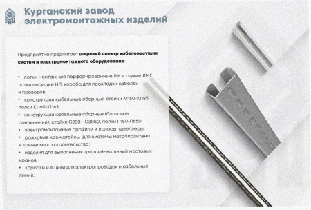 Стойка кабельная С1520 УТ1,5, горячее цинкование, S2,5