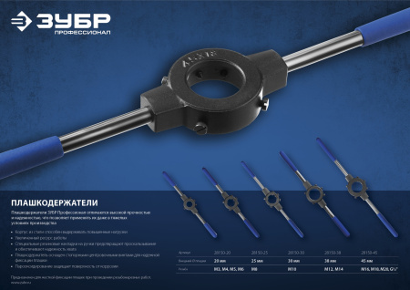 38мм, для M12-M14, Плашкодержатель со стопорными винтами, сталь 45 ЗУБР