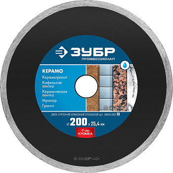 КЕРАМО-25 200 мм, диск алмазный отрезной сплошной по керамограниту, мрамору, плитке, Профессионал ЗУБР