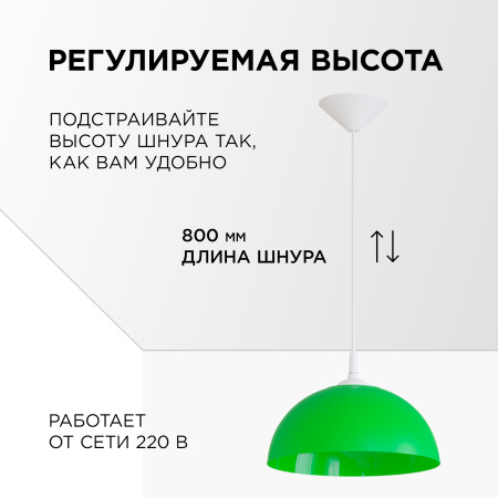 НСБ 21-60-212 Светильник декоративный, подвесной, "Кэнди", 1хЕ27, 60Вт, 230/50Гц, IP20, ø290х170мм, полипропилен, зеленый, длина подвеса 800мм, белый 