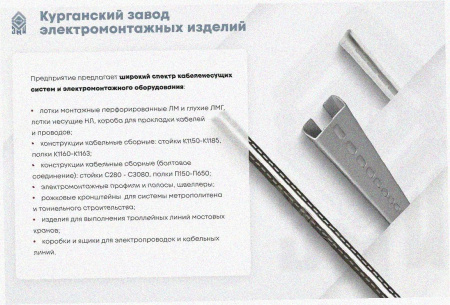 Стойка кронштейна рожкового криволинейного К1351.001-02 без покрытия, 4 рожка, L565, S3,0
