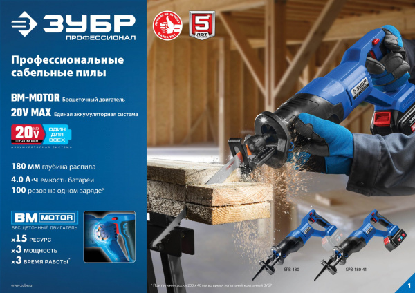 20В бесщеточная пила сабельная, 1 АКБ (4Ач), Профессионал. SPB-180-41 ЗУБР