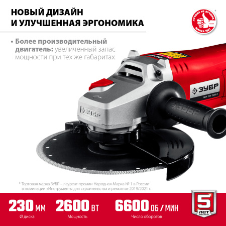 УШМ, УШМ-230-2605 п, 230 мм, 2600 Вт ЗУБР