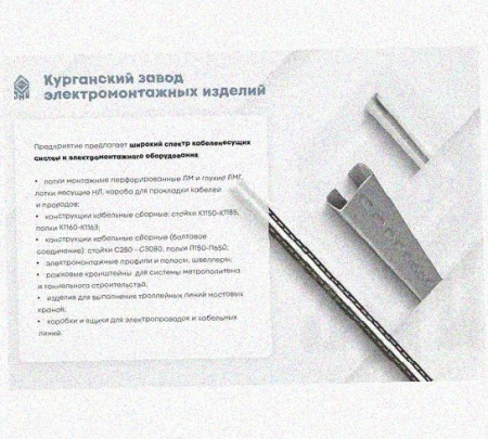 Лоток перфорированный КП 200х65-90 УТ1,5 для поворота трассы вверх на 90, горячее цинкование, S1,0