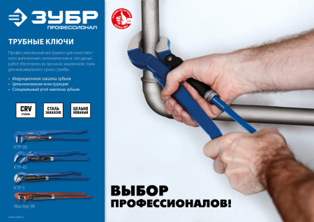 КТР-S, №1, ключ трубный, изогнутые губки ЗУБР