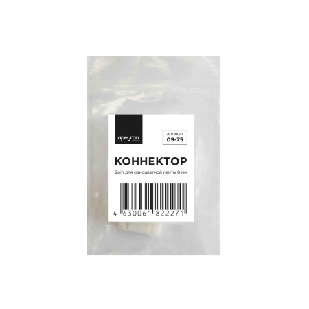 09-75 Коннектор 2 pin для одноцветной ленты 8 мм Apeyron
