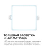 06-57 Светодиодная панель встраиваемая квадр. 220В, 8Вт, CRI:80Ra, 640Лм, 95*95/75*75мм, алюминиевый корпус, изолированный драйвер, 6500K APEYRON