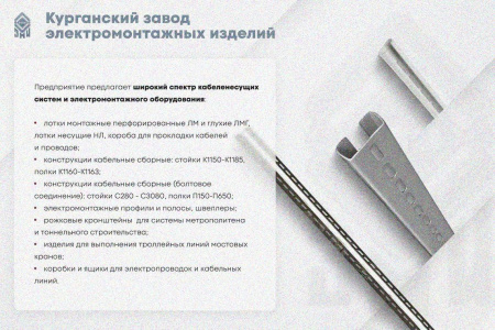 Крышка лотка замкового КЛСЗ 200х80-45 УТ1,5 для поворота трассы вниз на 45, горячее цинкование, S1,5