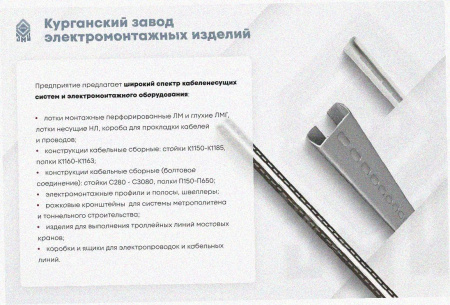 Стойка кронштейна рожкового прямолинейного К1350.001А-08, лак, L1970мм, S3,0