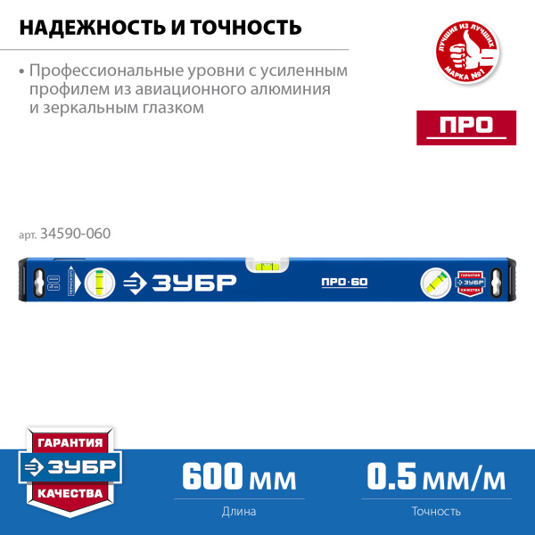 Усиленный уровень 600 мм с зеркальным глазком Профессионал ЗУБР