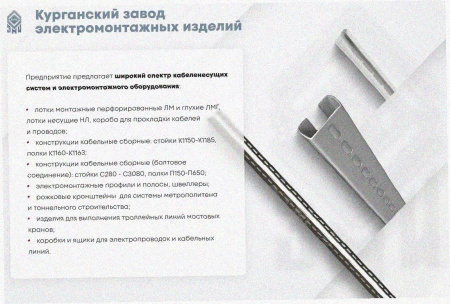 Лоток замковый перфорированный ЛМЗ 400х85х3000 УХЛ1, оцинкованный лист, S1,5