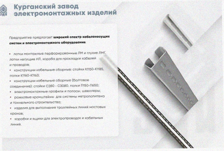 Лоток замковый перфорированный ЛМЗ 150х65х2000 УТ1,5, оцинкованный лист, S1,5