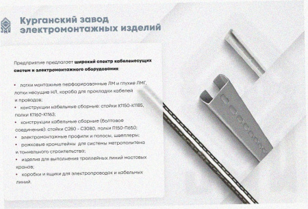 Лоток замковый перфорированный ЛМЗ 100х100х2000 УХЛ1, оцинкованный лист S1,0