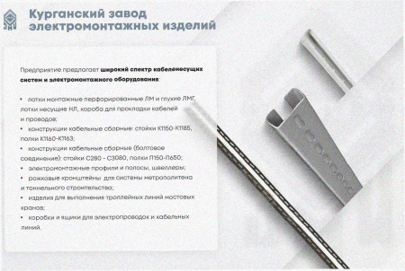 Стойка кабельная С1000 УТ1,5, оцинкованный лист, S2,0