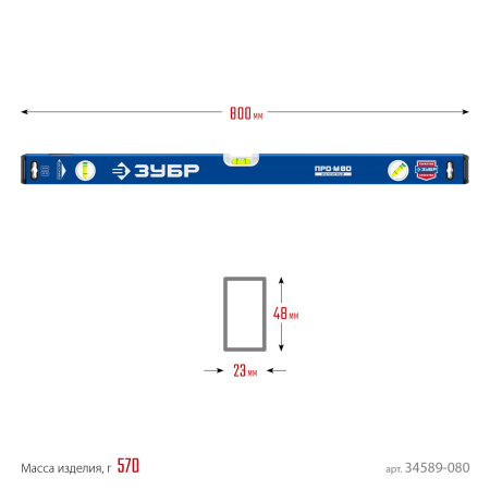 Усиленный магнитный уровень 800 мм с зеркальным глазком Профессионал-М ЗУБР