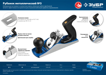 № 3 рубанок металлический 210х55 мм ЗУБР