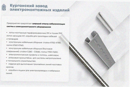 Стойка кабельная К1183х1400 УТ1,5 горячее цинкование S2,5