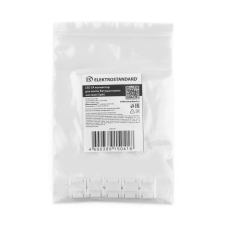 Жесткий коннектор для ленты "Бегущая волна" IP20 (a049850) Elektrostandard