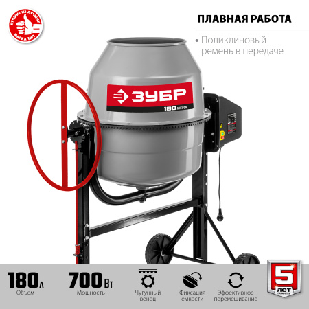 Бетономешалка БМЧ-180, 180 Л ЗУБР