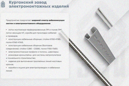 Лоток глухой ЛМГ 400х100х2000 УХЛ1 с крышкой КЛ400 УХЛ1, оцинкованный лист S1,0, ТУ3449-036-01394366-2012