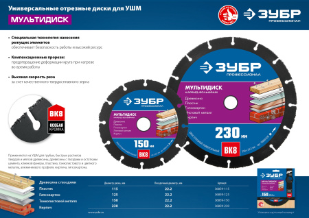 МУЛЬТИДИСК 125х22,2 мм, диск отрезной по дереву для УШМ(с твердосплавным зерном) ЗУБР