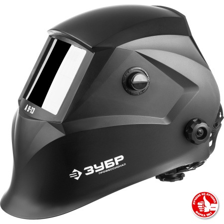 Маска сварщика А 9-13 Хамелеон затемнение, 4/9-13 ЗУБР