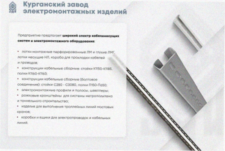 Соединитель лотковый замковый СЛЗ-100х65х1,0 УХЛ1, горячее цинкование, S1,0