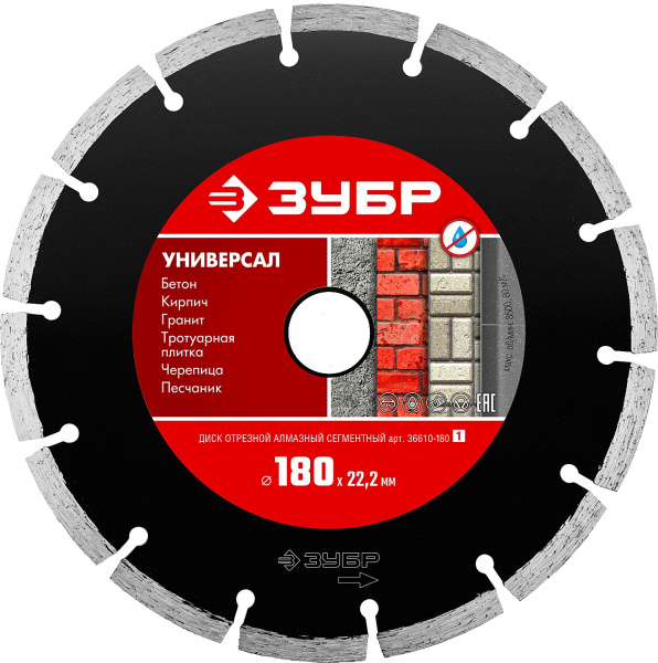 УНИВЕРСАЛ 180 мм, диск алмазный отрезной сегментный по бетону, кирпичу, камню, ЗУБР