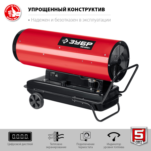 Дизельная тепловая пушка, 65 кВт ЗУБР