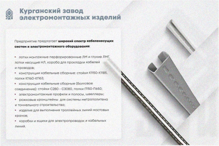 Лоток угловой замковый перфорированный КГЗ 150х110-90 УХЛ1 поворот на 90, горячее цинкование, S1,0