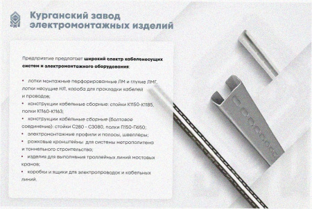 Стойка кабельная К1152УХЛ1 оцинкованный лист S2,0