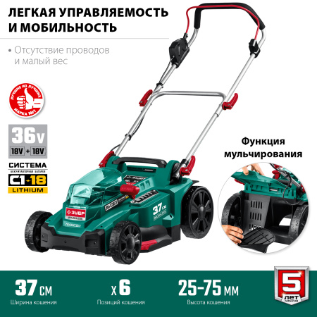 36В бесщеточная газонокосилка, 2х18В АКБ (4Ач). ГКЛ-3736-42 ЗУБР