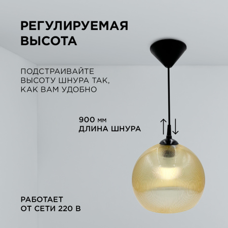 16-57 (НСБ 11-60-258) Светильник декоративный, подвесной, 230В/50Гц, 1хЕ27, мах60Вт, ø250х900мм, IP20, полистирол, золотистый, крепление на крючок, ла