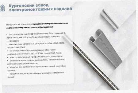 Лоток замковый перфорированный ЛМЗ 100х80х3000 УХЛ1, горячее цинкование, S1,5