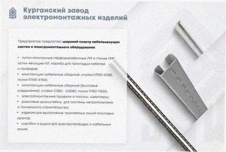 Стойка кабельная С2000х4 У3, окрашенная, S4,0