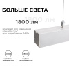 14-25 Светильник линейный, подвесной, светодиодный 24Вт, 230В/50Гц, 1800лм, 4000К, IP40, серебряный, 980х40х40мм, алюминий APEYRON