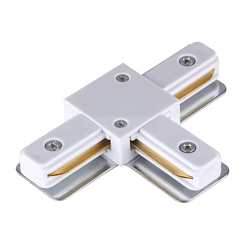 Соединитель с токопроводом "T" для однофазного двухжильного шинопровода IP20 220V белый NOVOTECH