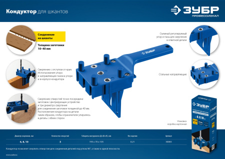 Кондуктор для шкантов, 3 отверстия диам. 6, 8, 10 мм ЗУБР