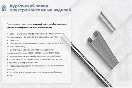 Лоток перфорированный ЛМ 150х100х2000 УХЛ1, оцинкованный лист S1,5