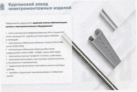 Стойка кронштейна рожкового прямолинейного К1350.001А-10 У3, лак, (1...15 рожков), L1950, S3,0