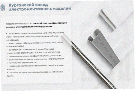 Лоток замковый глухой ЛМЗГ 500х100х3000 УХЛ1, нержавеющая сталь, S1,5