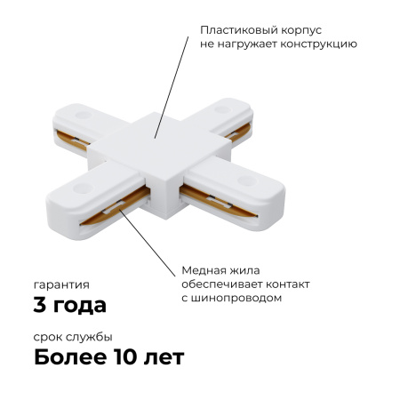 09-126 Коннектор Х-образный, однофазный, для накладного/подвесного шинопровода, IP20, 105х105х18мм, белый, пластик Apeyron