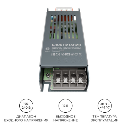 PS3-49 Блок питания (слим-метал) 12В, 100 Вт, IP20, 8,3 А, 138х49х24 мм APEYRON